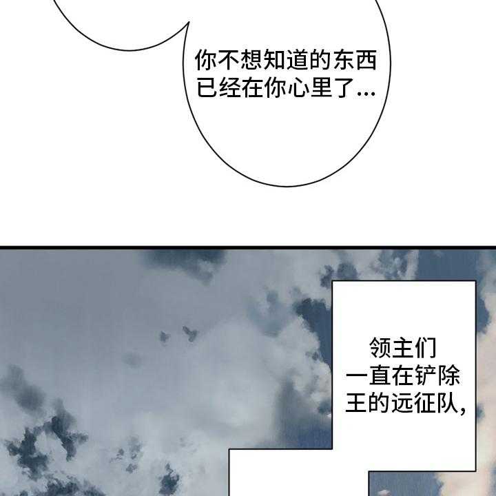 《苍兽大人》第101话 101_明智的人 第27页