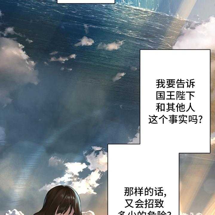 《苍兽大人》第101话 101_明智的人 第29页