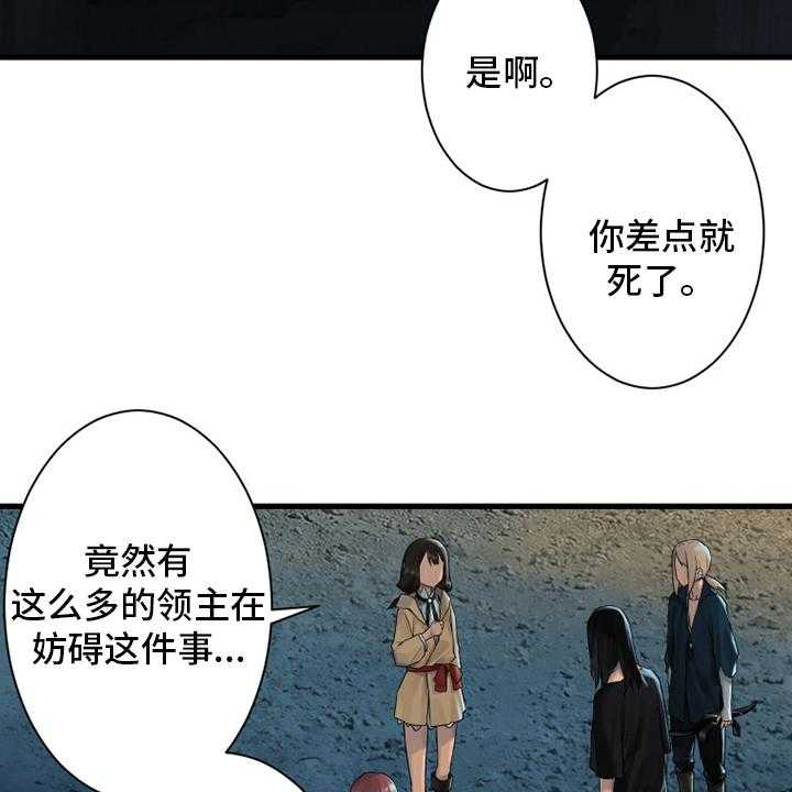 《苍兽大人》第101话 101_明智的人 第2页