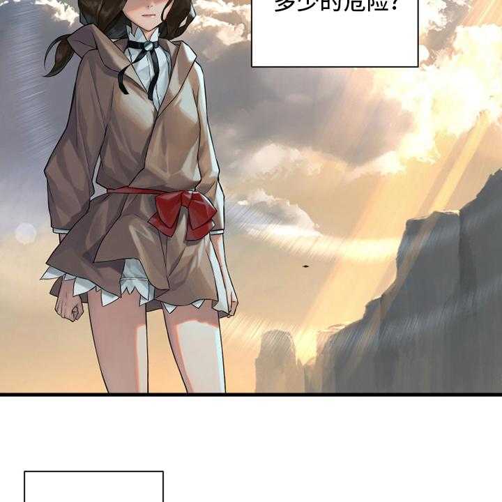 《苍兽大人》第101话 101_明智的人 第30页