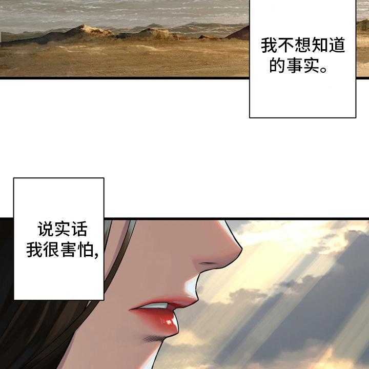 《苍兽大人》第101话 101_明智的人 第32页
