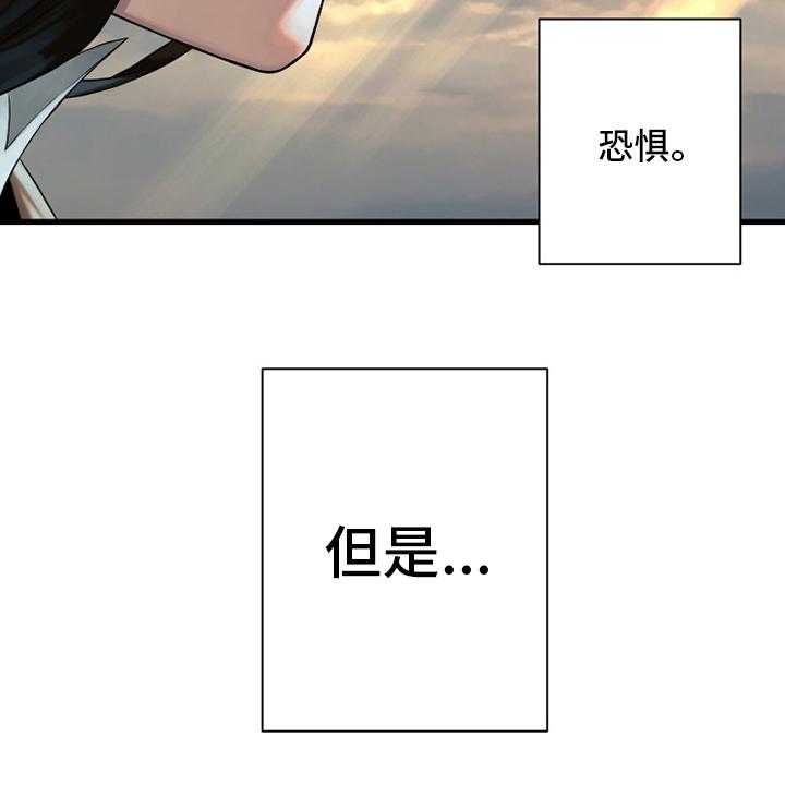 《苍兽大人》第101话 101_明智的人 第33页