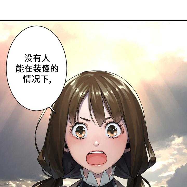 《苍兽大人》第101话 101_明智的人 第34页