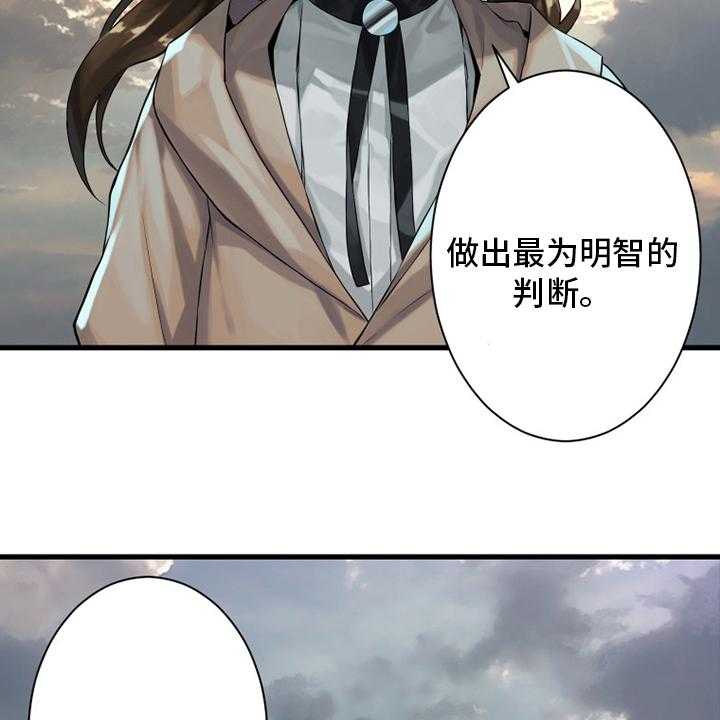 《苍兽大人》第101话 101_明智的人 第35页
