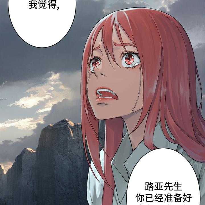 《苍兽大人》第101话 101_明智的人 第36页