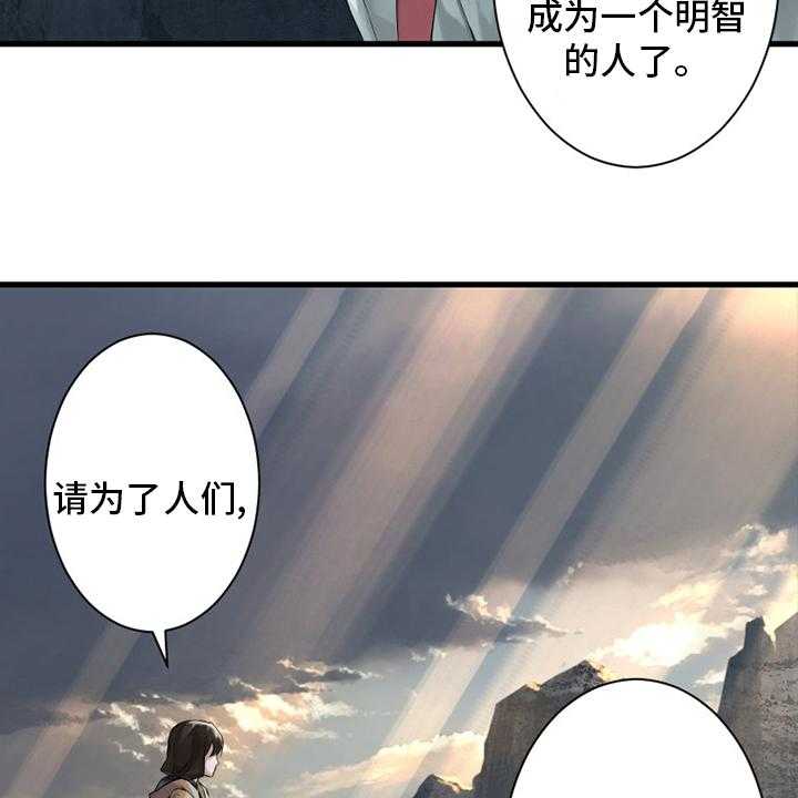 《苍兽大人》第101话 101_明智的人 第37页
