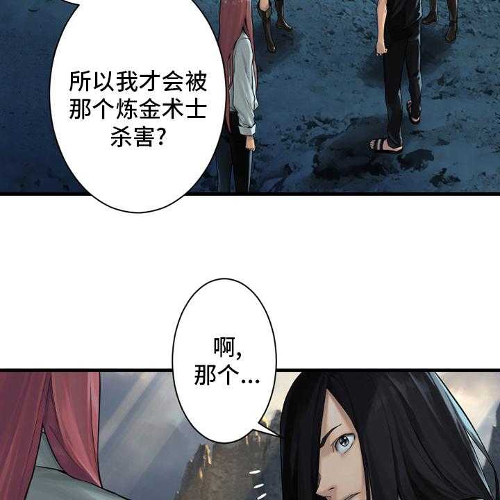 《苍兽大人》第101话 101_明智的人 第3页