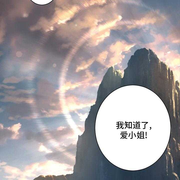 《苍兽大人》第101话 101_明智的人 第40页
