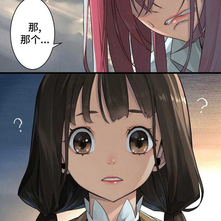 《苍兽大人》第101话 101_明智的人 第9页