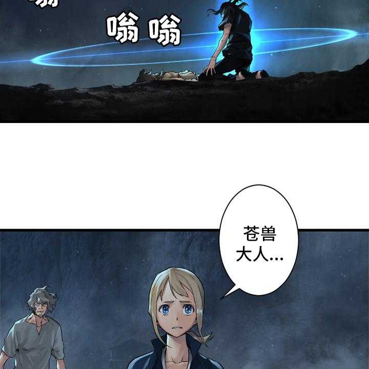 《苍兽大人》第98话 98_海之女神 第10页