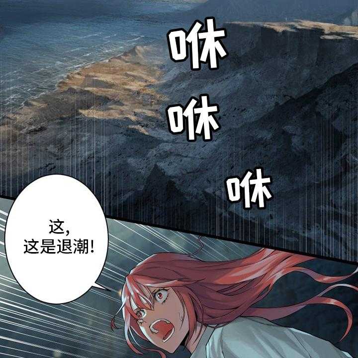 《苍兽大人》第98话 98_海之女神 第20页
