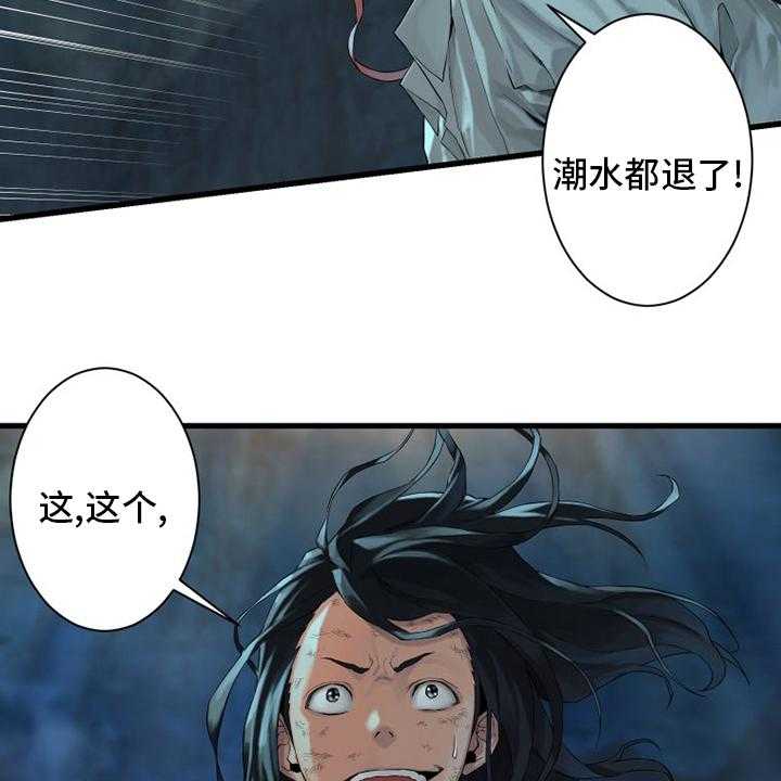 《苍兽大人》第98话 98_海之女神 第21页
