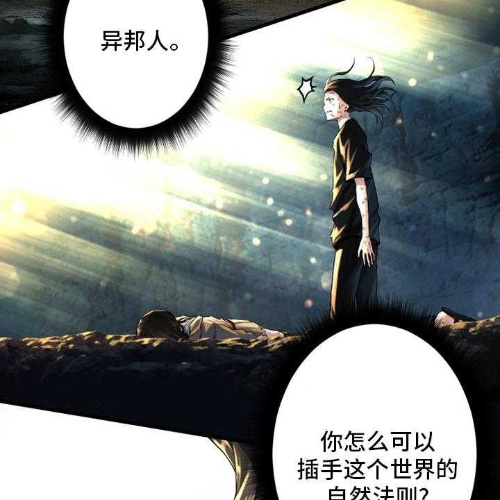 《苍兽大人》第98话 98_海之女神 第29页