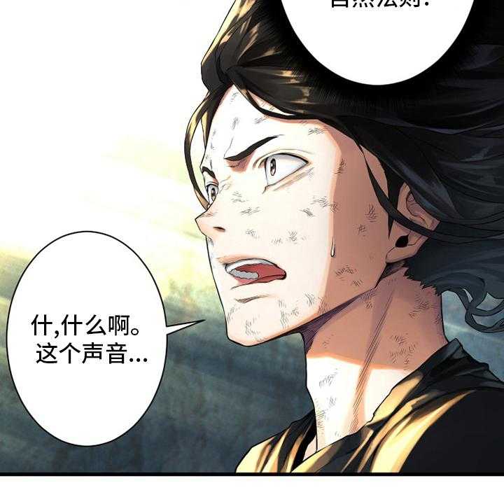 《苍兽大人》第98话 98_海之女神 第30页