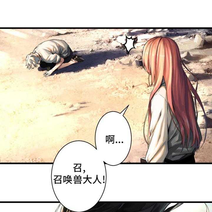 《苍兽大人》第98话 98_海之女神 第31页