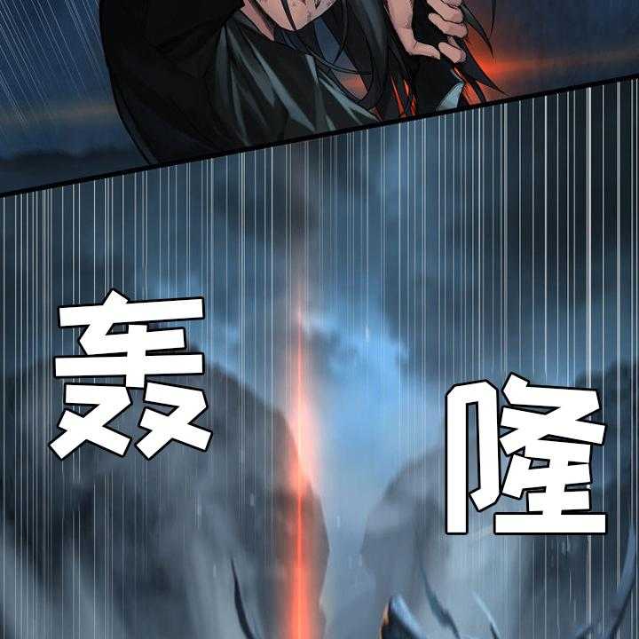 《苍兽大人》第97话 97_还没有结束 第31页
