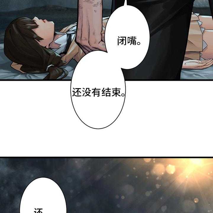 《苍兽大人》第97话 97_还没有结束 第50页