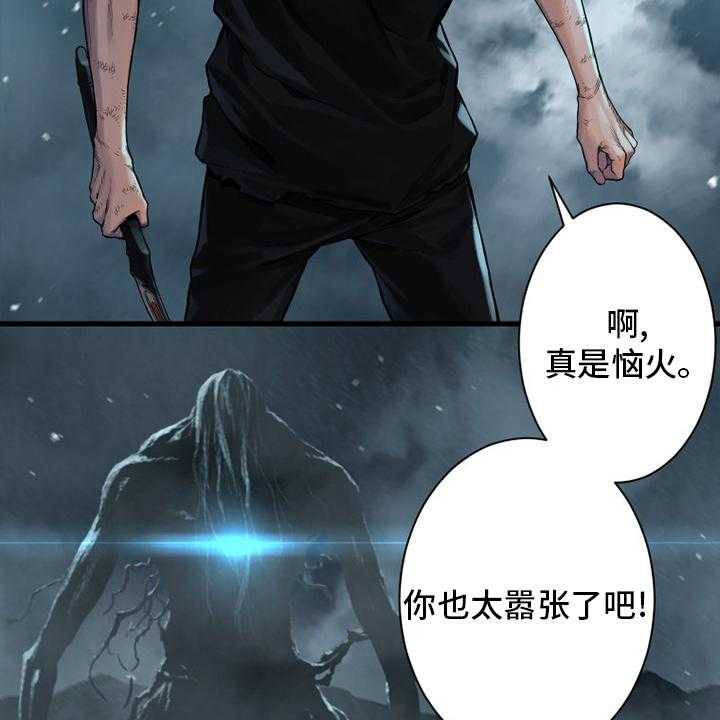 《苍兽大人》第97话 97_还没有结束 第6页