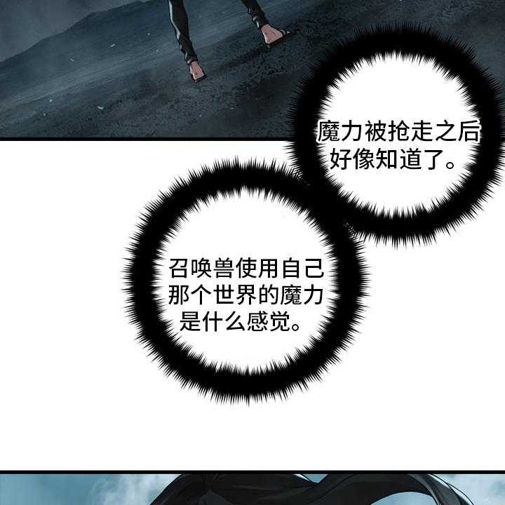 《苍兽大人》第97话 97_还没有结束 第9页