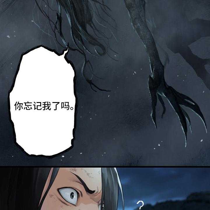 《苍兽大人》第96话 96_老朋友 第13页