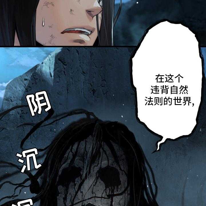 《苍兽大人》第96话 96_老朋友 第14页