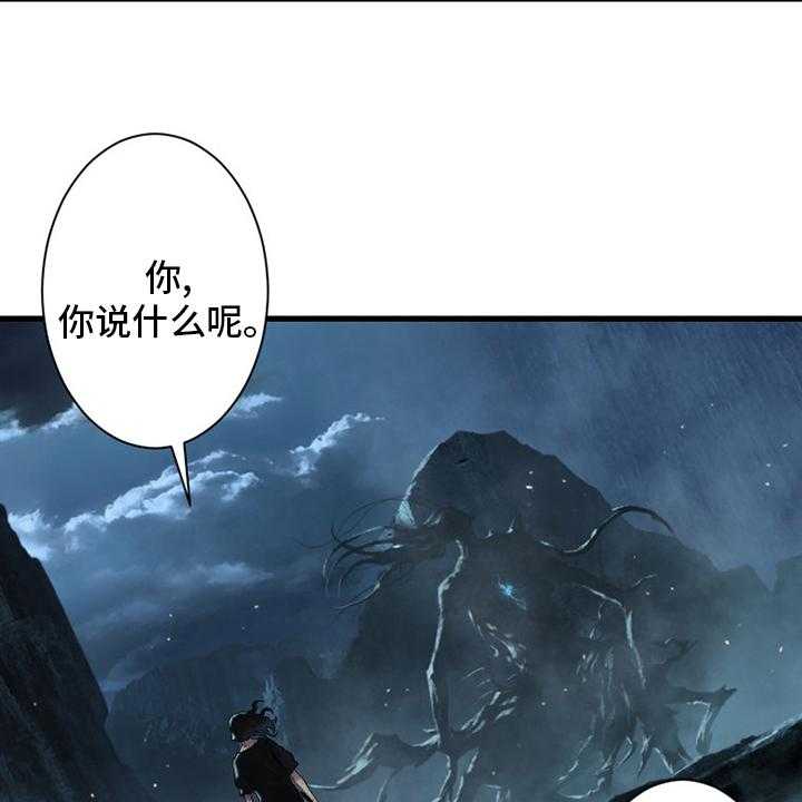 《苍兽大人》第96话 96_老朋友 第16页