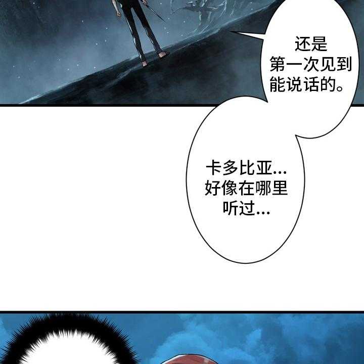 《苍兽大人》第96话 96_老朋友 第17页
