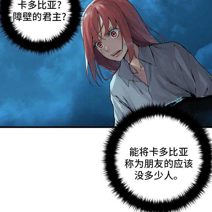 《苍兽大人》第96话 96_老朋友 第18页