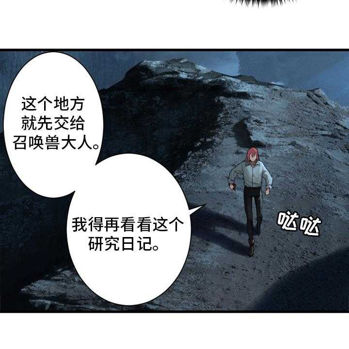 《苍兽大人》第96话 96_老朋友 第19页