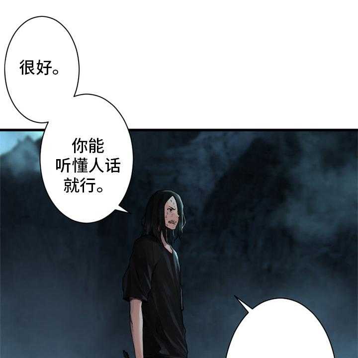 《苍兽大人》第96话 96_老朋友 第20页