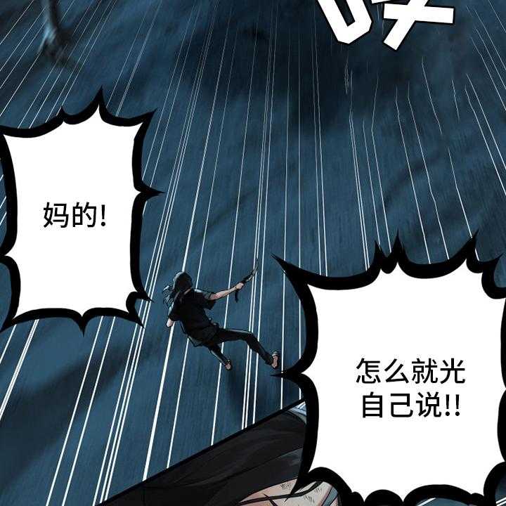 《苍兽大人》第96话 96_老朋友 第25页