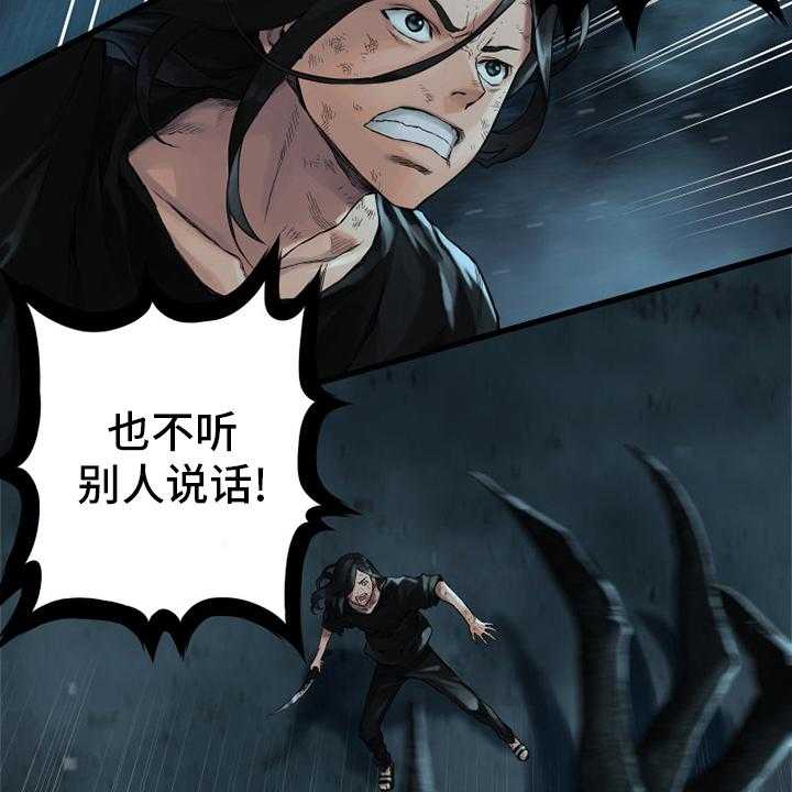 《苍兽大人》第96话 96_老朋友 第26页