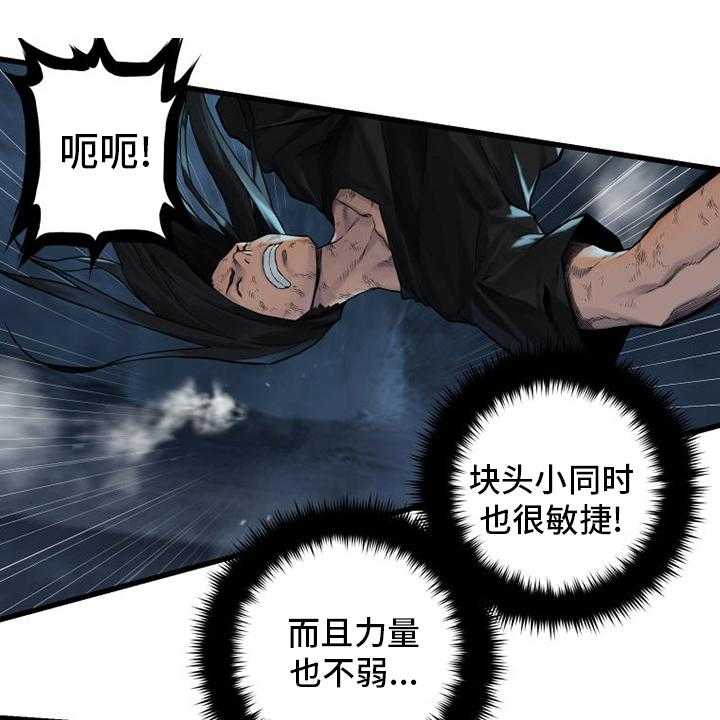 《苍兽大人》第96话 96_老朋友 第37页