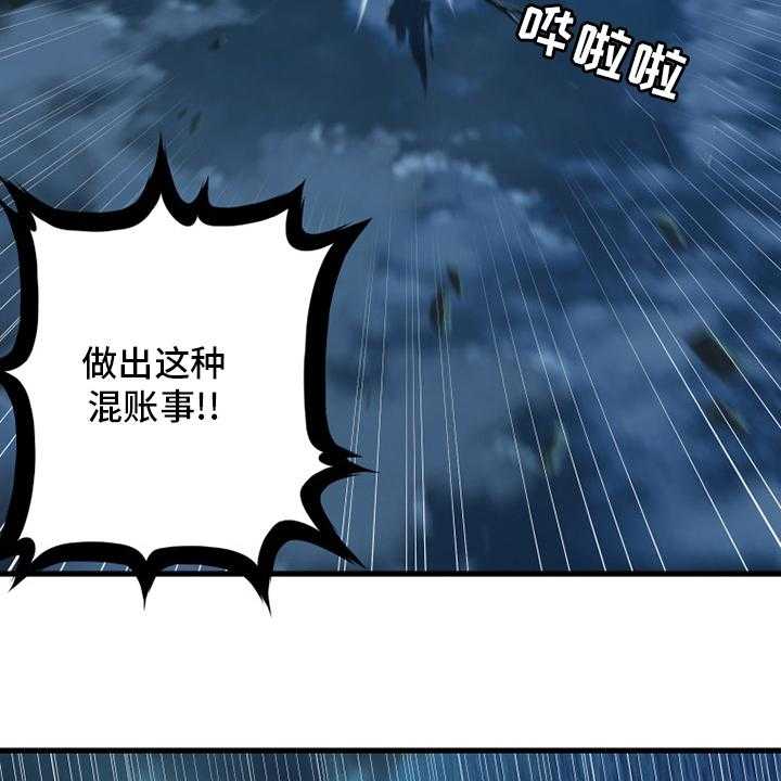 《苍兽大人》第96话 96_老朋友 第5页