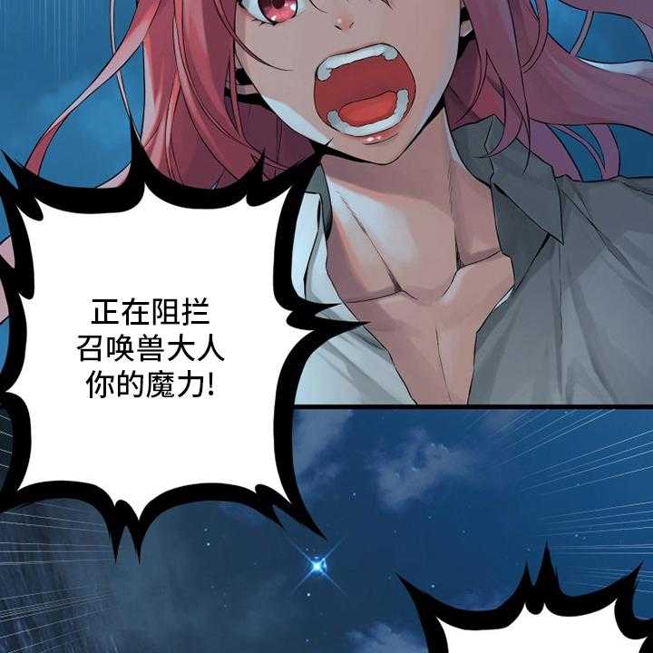 《苍兽大人》第94话 94_研究日记 第21页