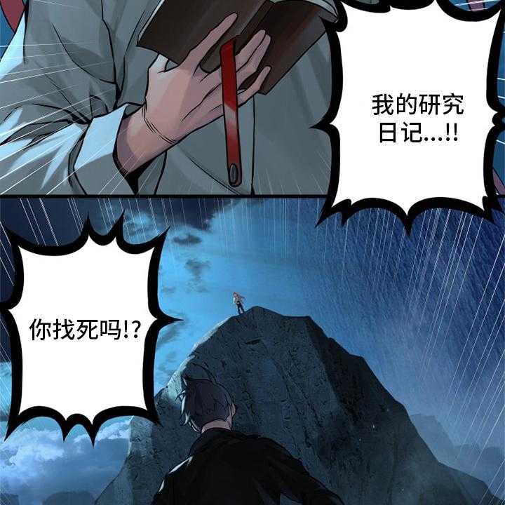 《苍兽大人》第94话 94_研究日记 第25页