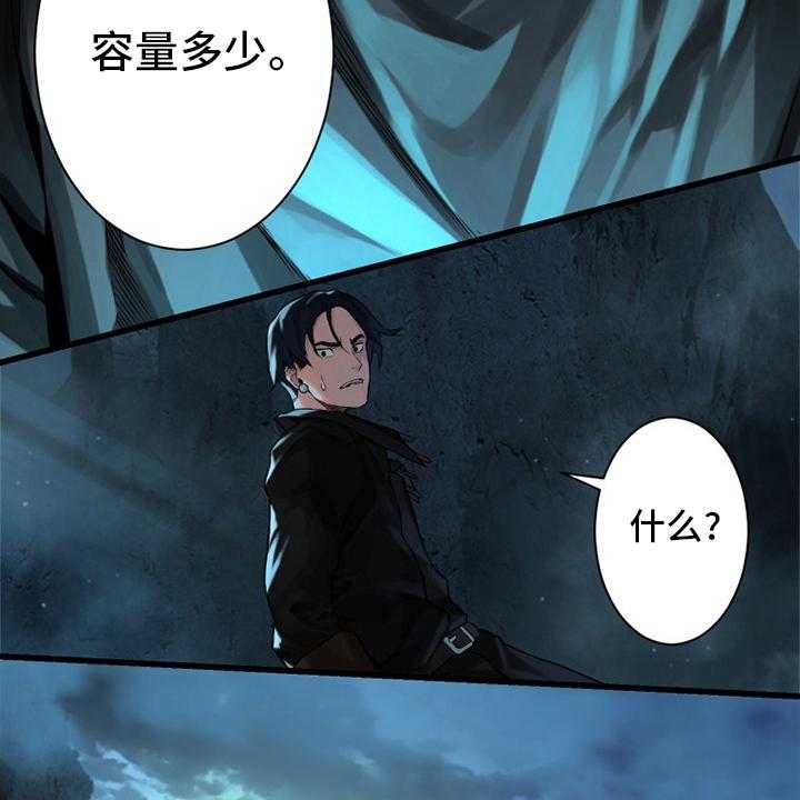 《苍兽大人》第94话 94_研究日记 第31页