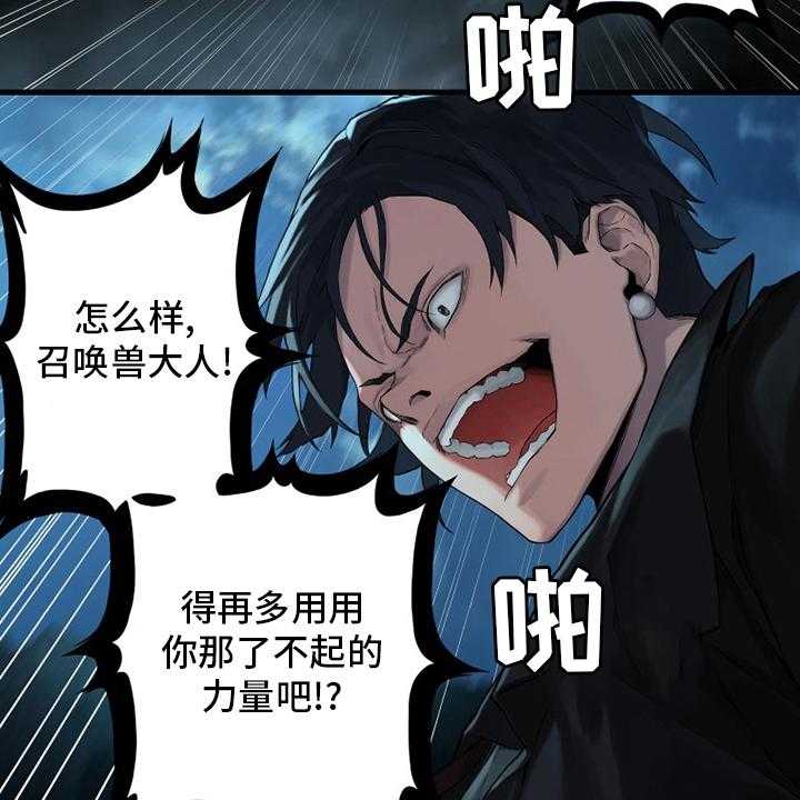 《苍兽大人》第94话 94_研究日记 第6页
