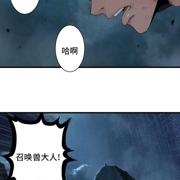 《苍兽大人》第95话 95_生命体 第28页