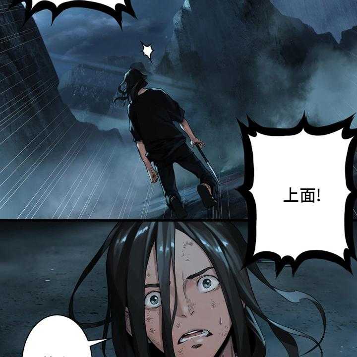 《苍兽大人》第95话 95_生命体 第29页