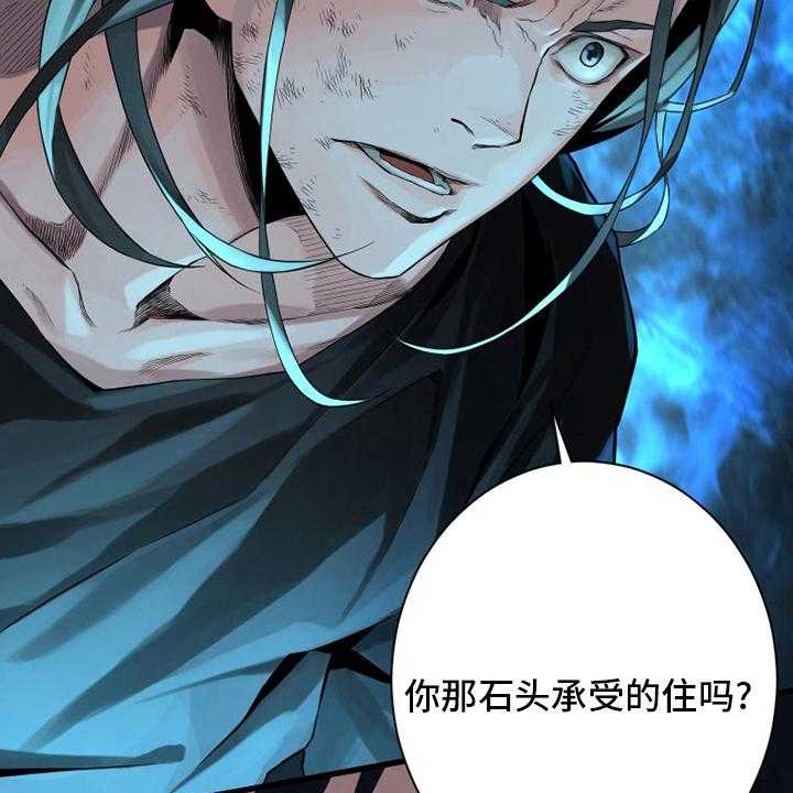 《苍兽大人》第95话 95_生命体 第2页