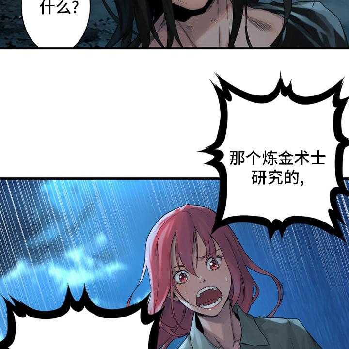 《苍兽大人》第95话 95_生命体 第30页