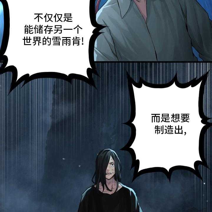 《苍兽大人》第95话 95_生命体 第31页