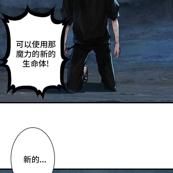 《苍兽大人》第95话 95_生命体 第32页
