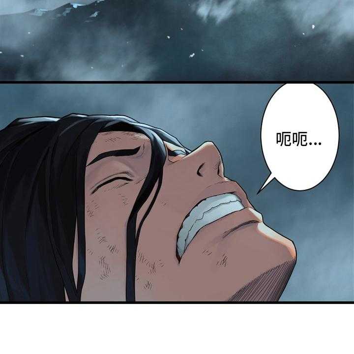 《苍兽大人》第93话 93_炼金术师 第14页