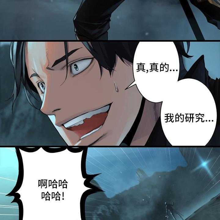 《苍兽大人》第93话 93_炼金术师 第16页