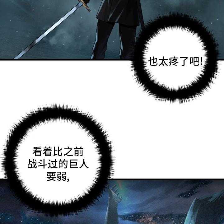 《苍兽大人》第93话 93_炼金术师 第20页