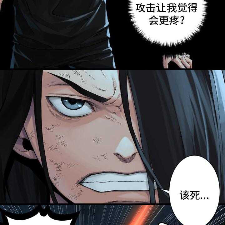 《苍兽大人》第93话 93_炼金术师 第22页