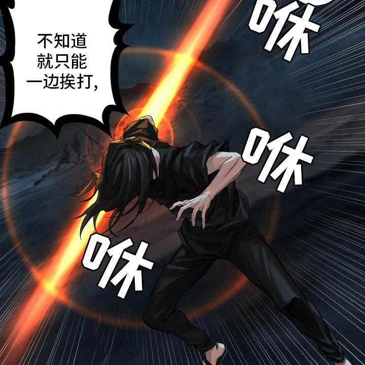 《苍兽大人》第93话 93_炼金术师 第23页