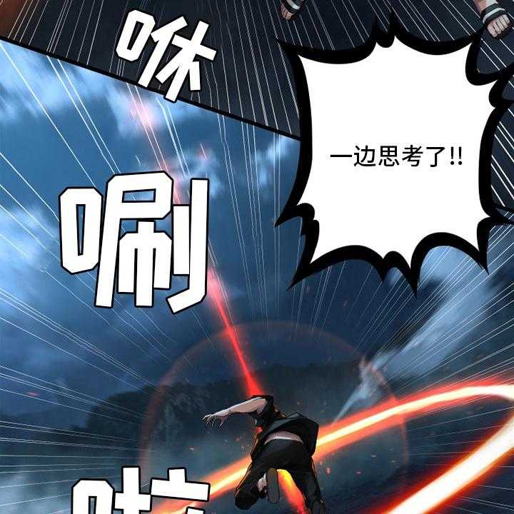 《苍兽大人》第93话 93_炼金术师 第24页